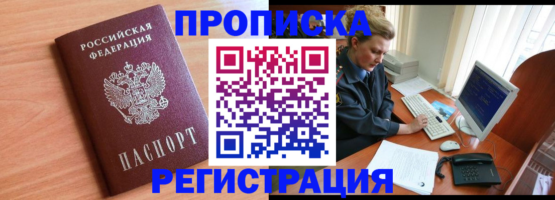 прописка 2025 в Камчатской области