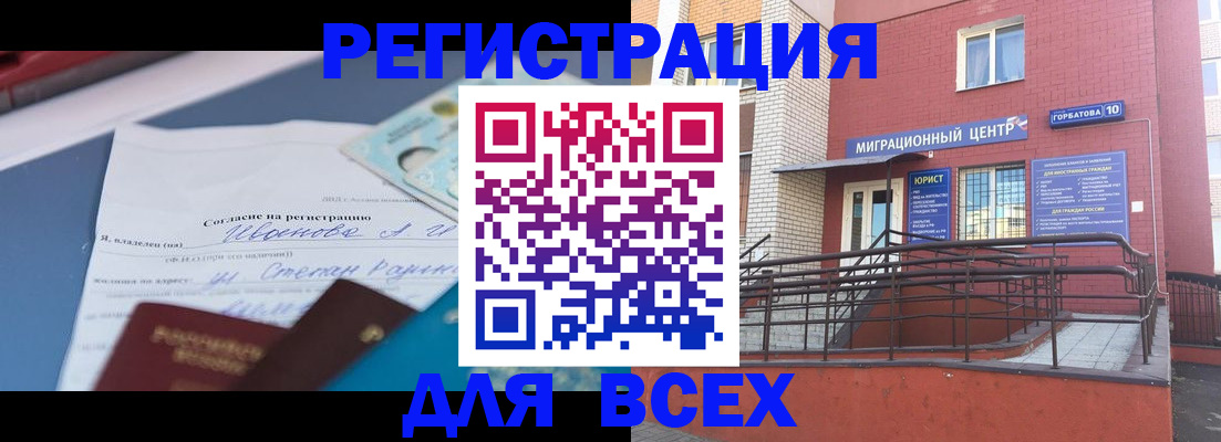 прописка законно в Камчатской области