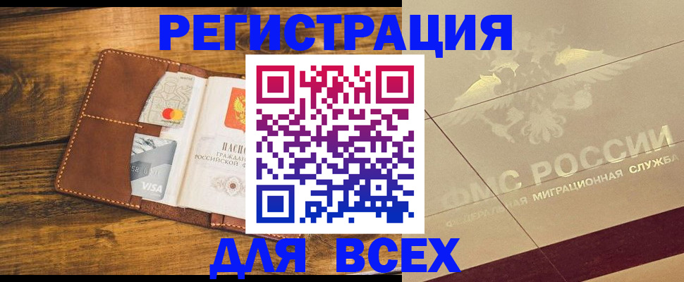 купить прописку в Камчатской области
