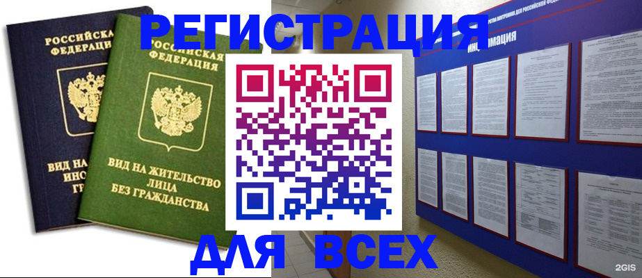 прописка для работы в Камчатской области